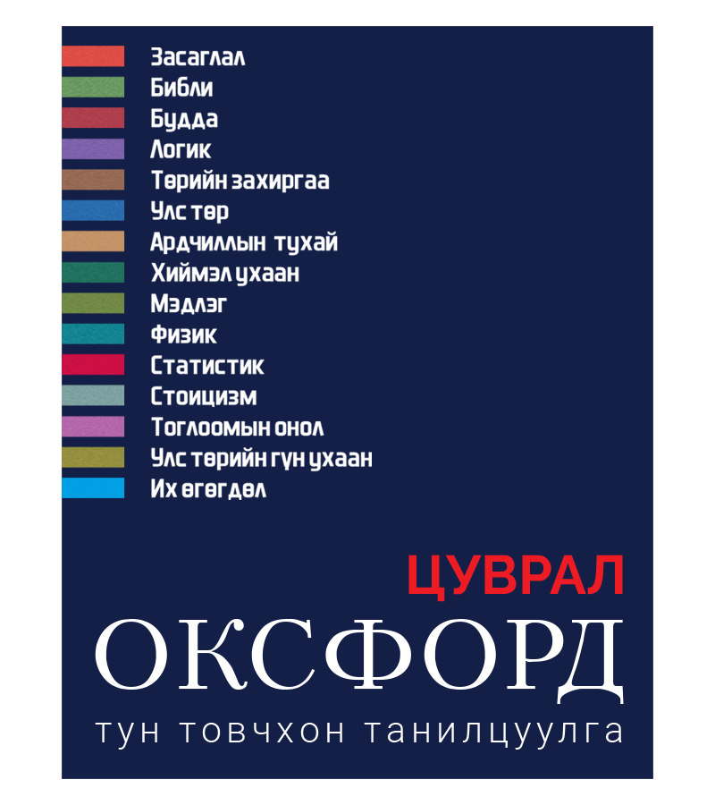 Оксфорд тун товчхон танилцуулга